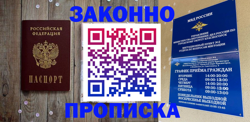 временная регистрация надежно в Дзержинске