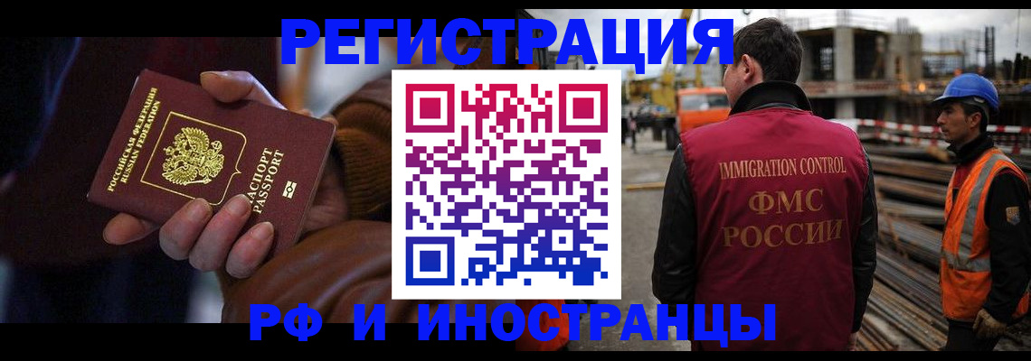 временная регистрация в квартире в Дзержинске