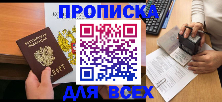 прописка от собственника в Дзержинске