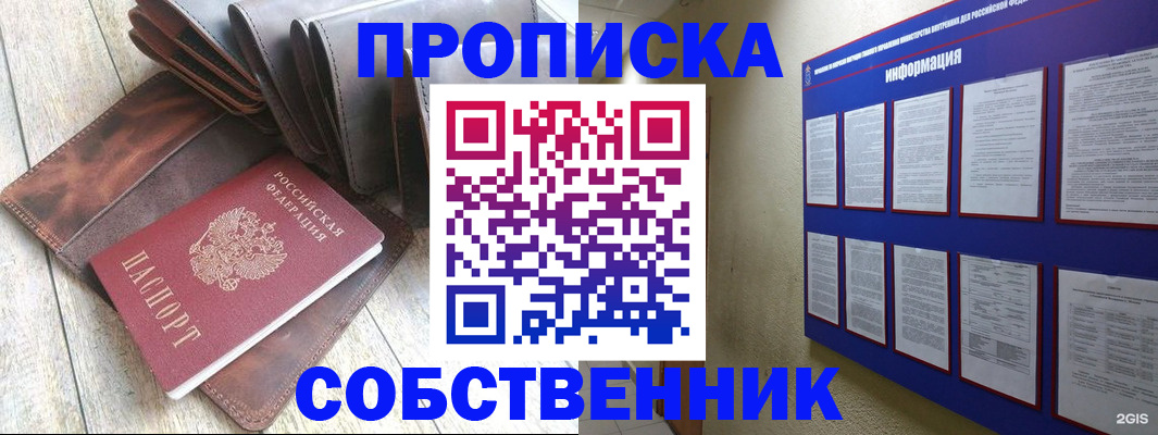 прописка гарантия в Дзержинске