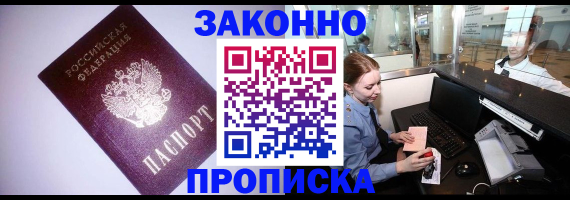 временная регистрация в квартире в Дзержинске