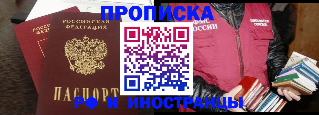 прописка паспорт в Дзержинске