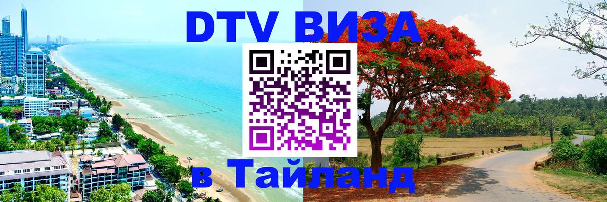 Оформление DTV визы под ключ: стоимость и тарифы, только загранпаспорт - 19.11.2025 